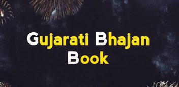 Gujarati Bhajan Book PDF Free Download