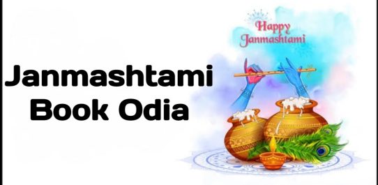 Janmashtami Book Odia PDF Free Download