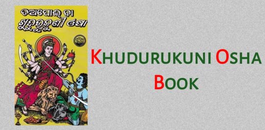 Khudurukuni Osha Book PDF Free Download