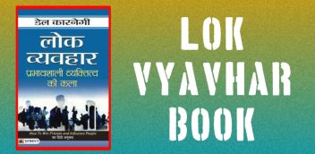 Lok Vyavhar Book PDF Free Download