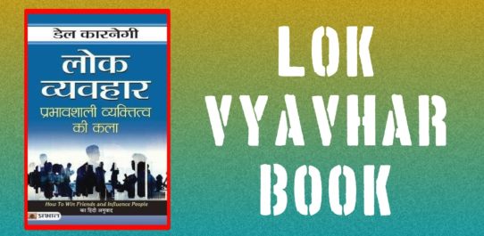 Lok Vyavhar Book PDF Free Download