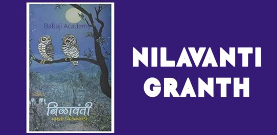 Nilavanti Granth PDF Free Download