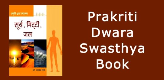 Prakriti Dwara Swasthya Book PDF Free Download