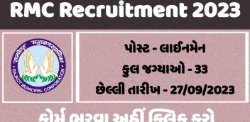 Rajkot Municipal Corporation (RMC) Recruitment 2023