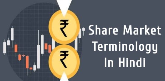 Share Market Terminology In Hindi PDF Free Download