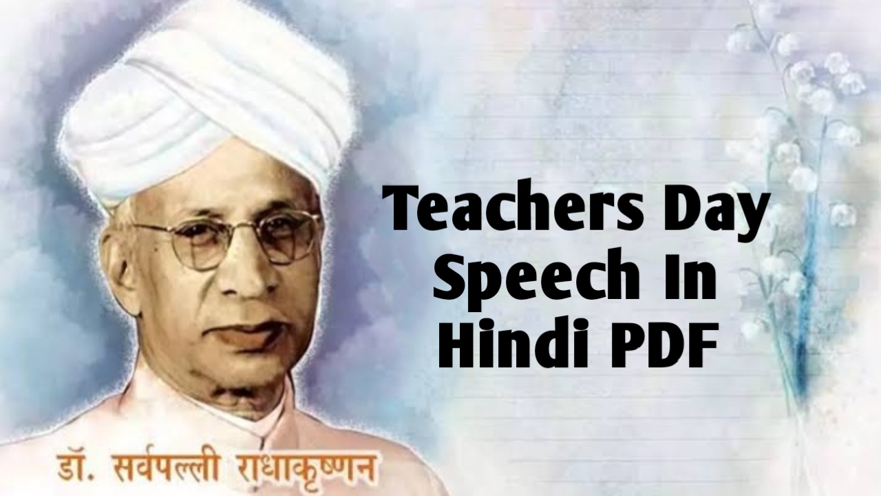 teachers day speech in hindi pdf