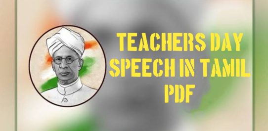 Teachers Day Speech In Tamil PDF Free Download