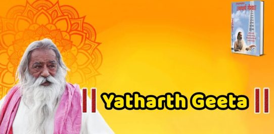 Yatharth Geeta PDF Free Download