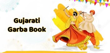 Gujarati Garba Book PDF Free Download
