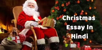 Christmas Essay In Hindi