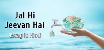 Jal Hi Jeevan Hai Essay In Hindi