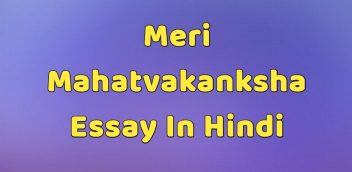 Meri Mahatvakanksha Essay In Hindi