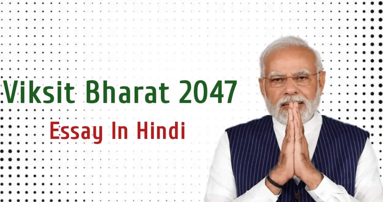 india at 2047 essay in hindi