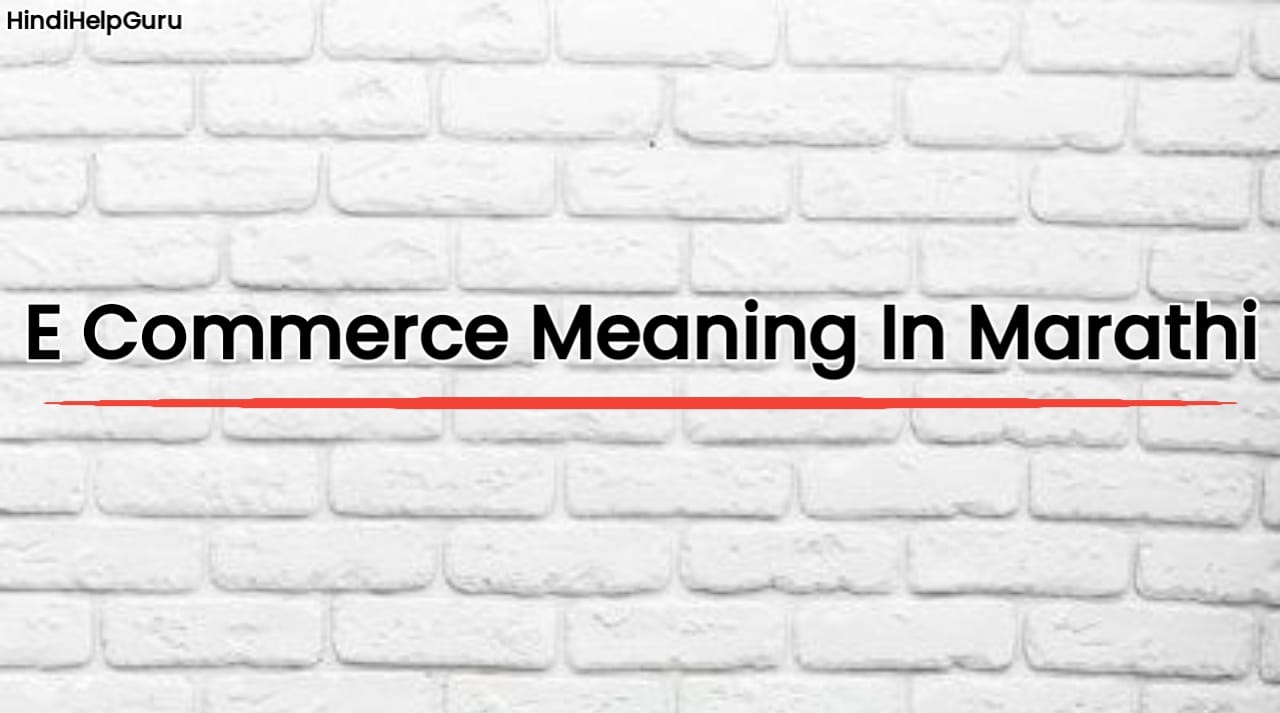 E Commerce Meaning In Marathi
