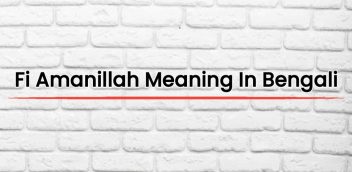 Fi Amanillah Meaning In Bengali
