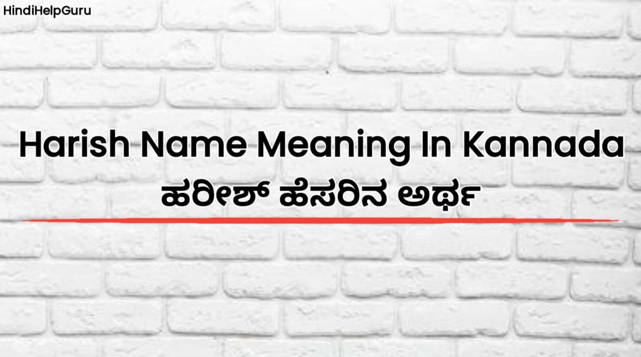 Harish Name Meaning In Kannada