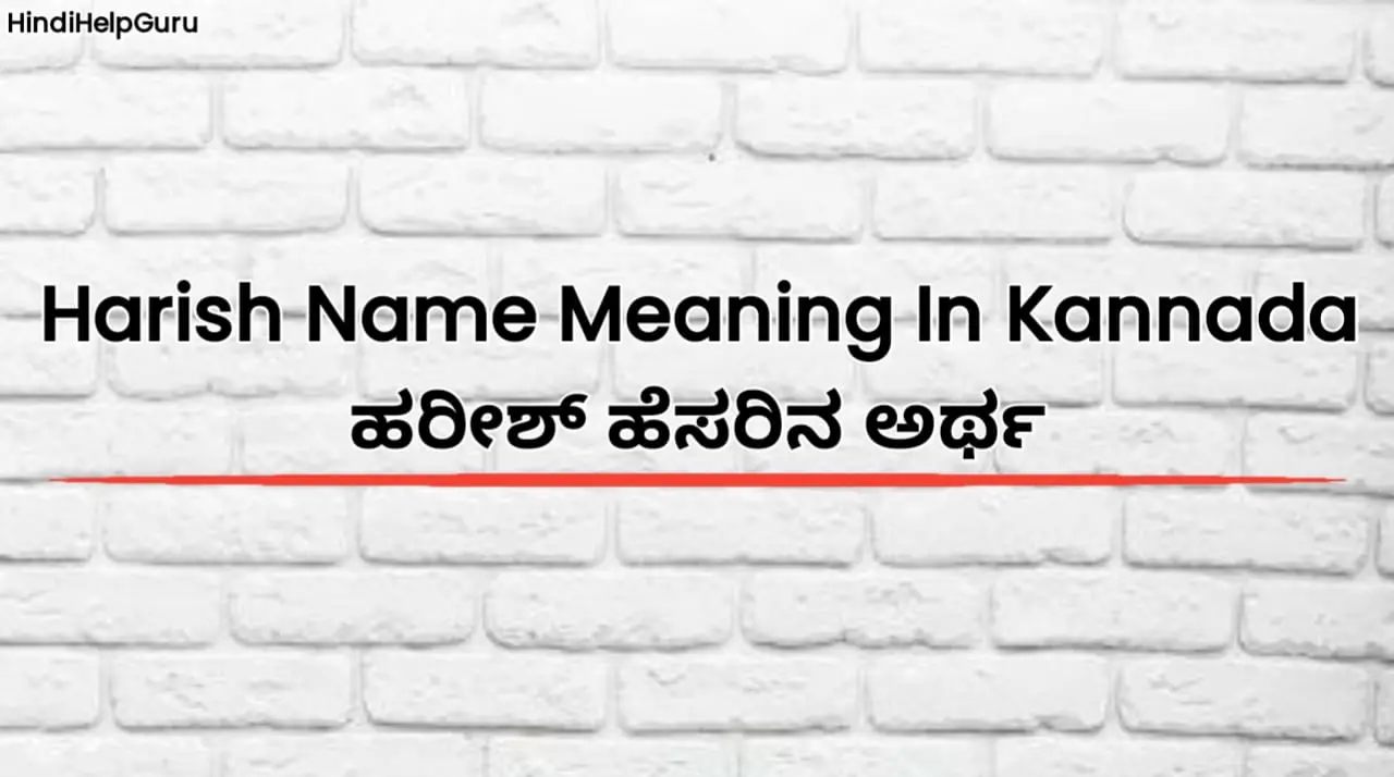 Harish Name Meaning In Kannada