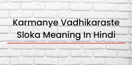Karmanye Vadhikaraste Sloka Meaning In Hindi