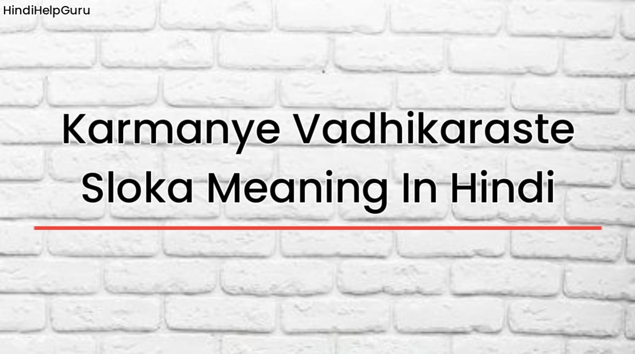 Karmanye Vadhikaraste Sloka Meaning In Hindi