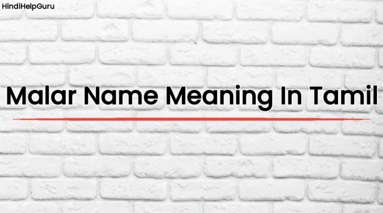 malar-name-meaning-in-tamil