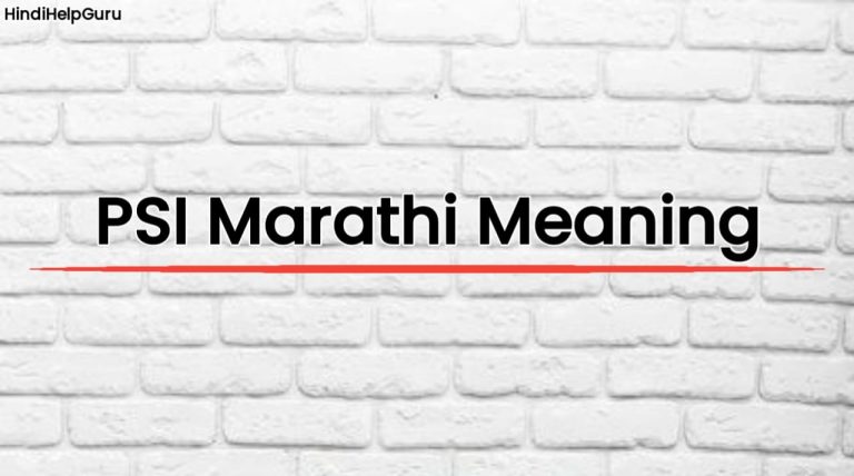 PSI Marathi Meaning psi-marathi-meaning