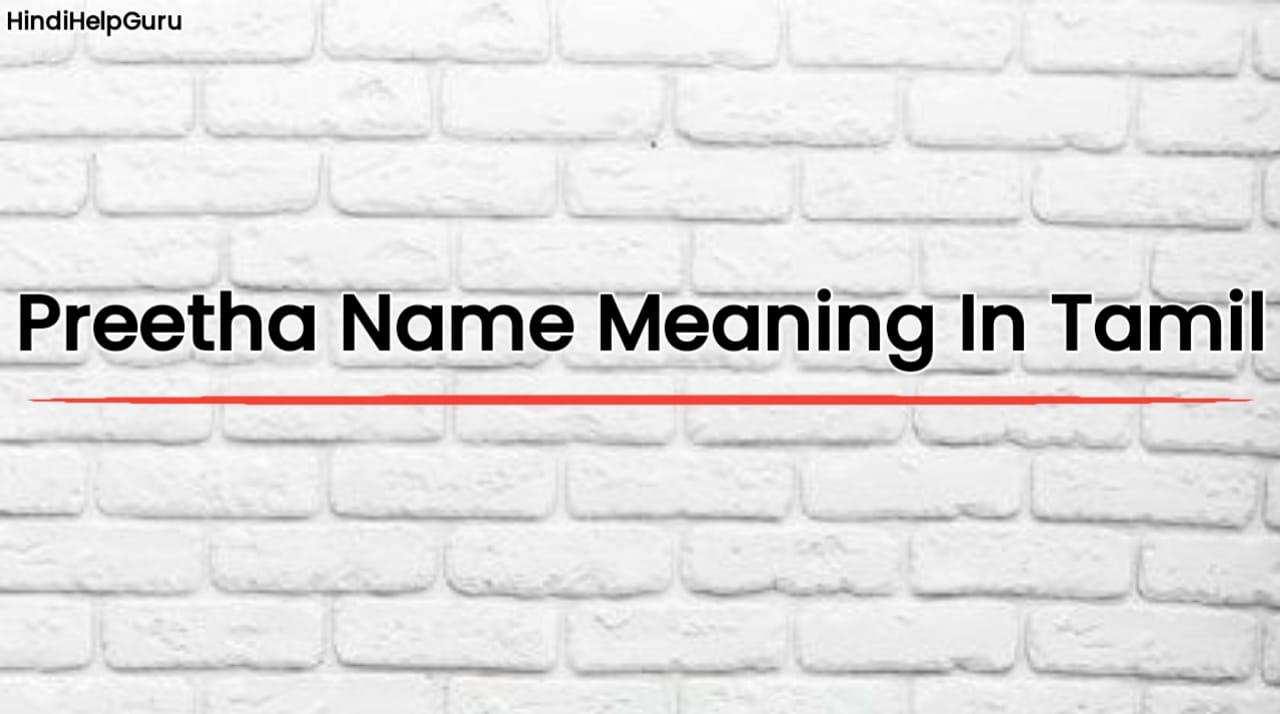 Preetha Name Meaning In Tamil