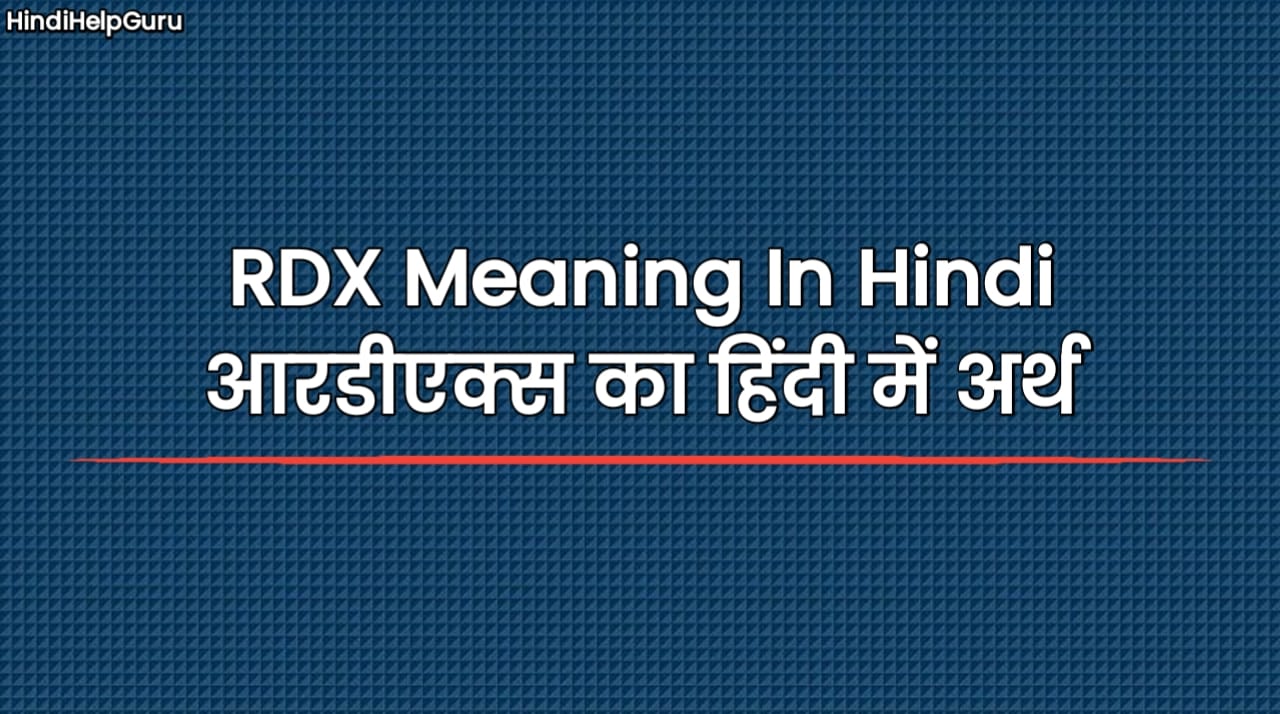 RDX Meaning In Hindi