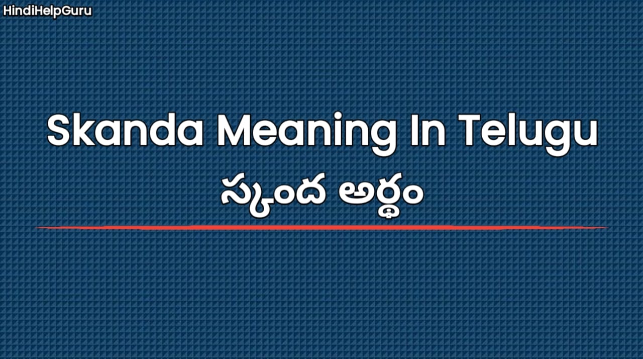 Skanda Meaning In Telugu