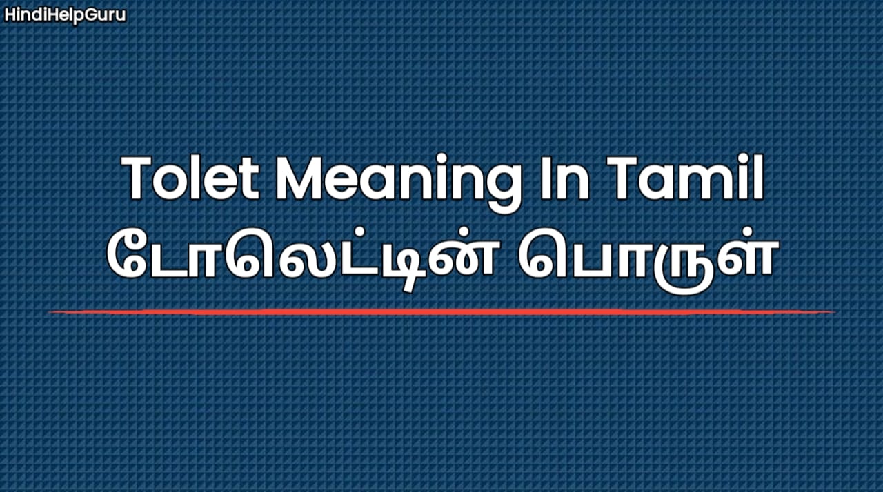 Tolet Meaning In Tamil