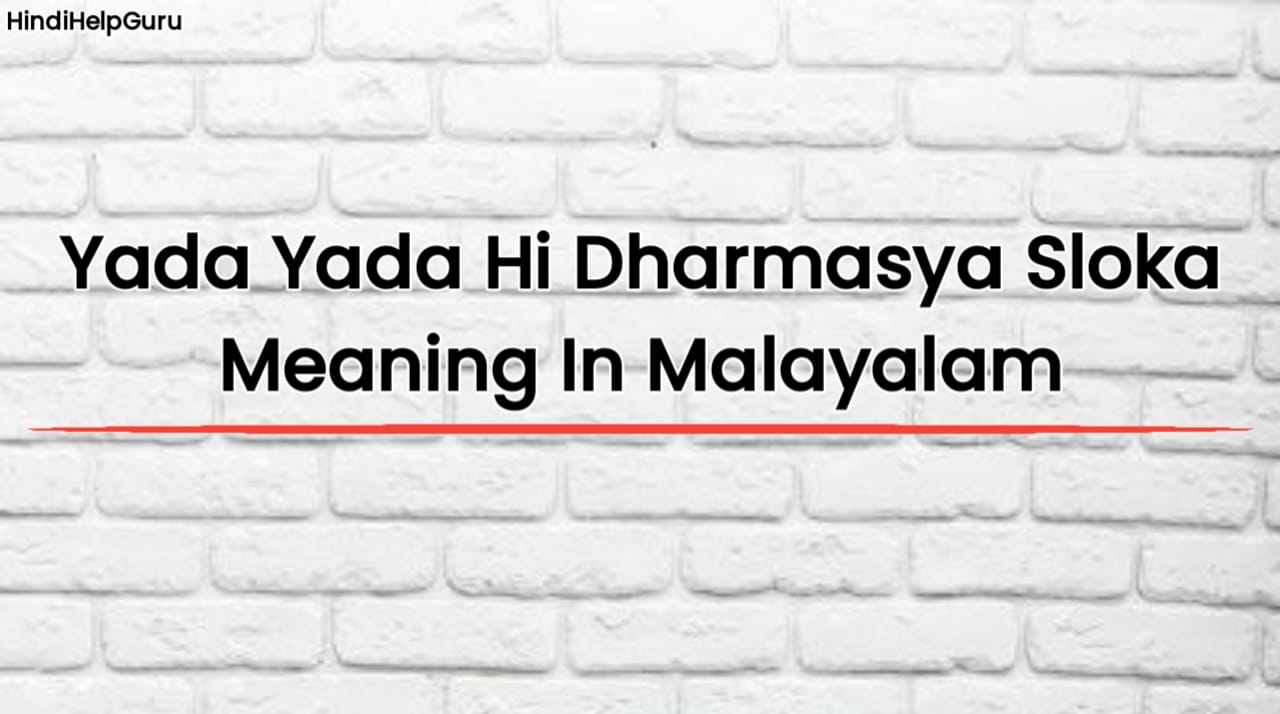 Yada Yada Hi Dharmasya Sloka Meaning In Malayalam