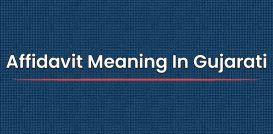 Affidavit Meaning In Gujarati | એફિડેવિટનો અર્થ