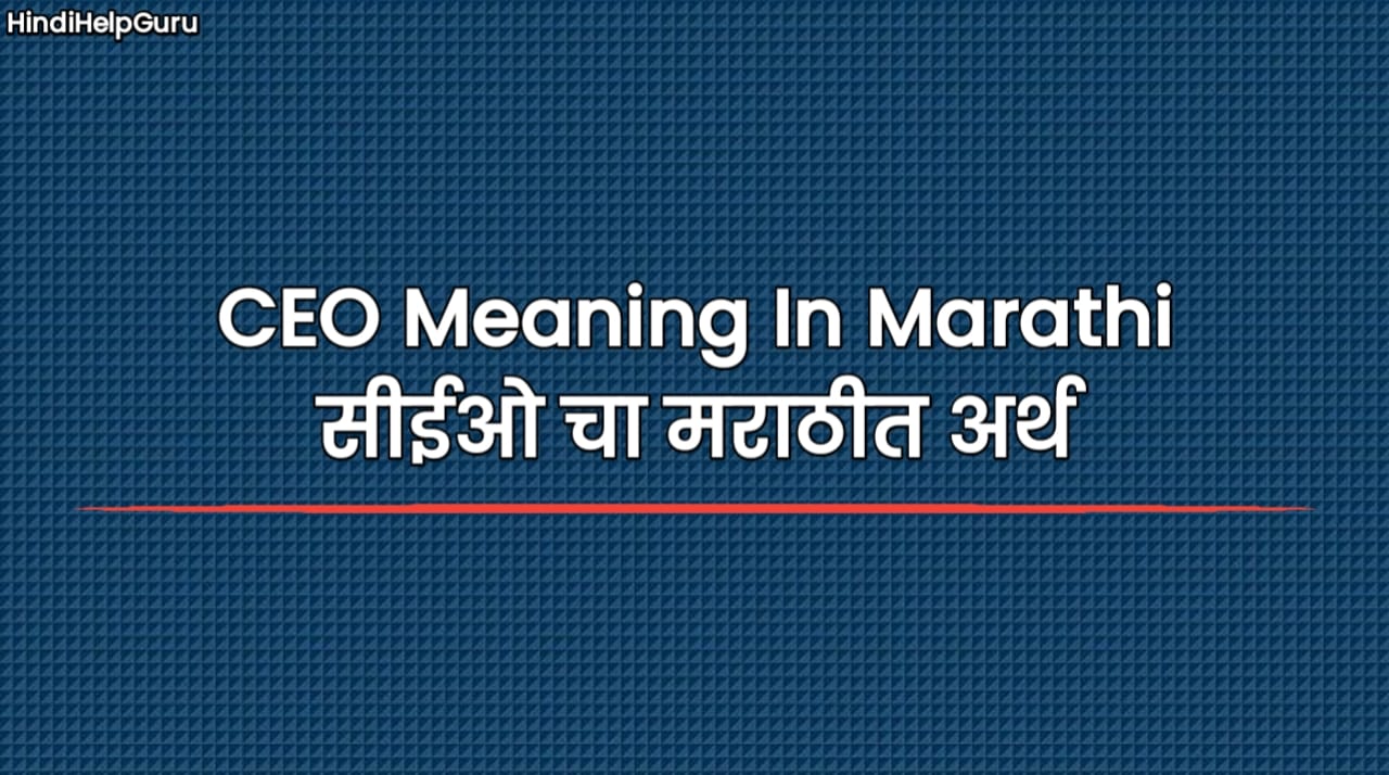 CEO Meaning In Marathi