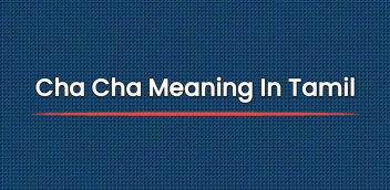 Cha Cha Meaning In Tamil | சா சா பொருள்