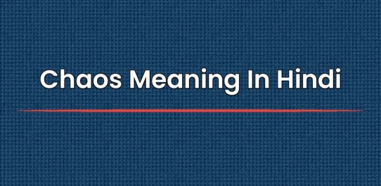 Chaos Meaning In Hindi | Chaos का हिंदी में मतलब