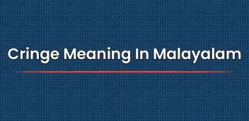 Cringe Meaning In Malayalam | മലയാളത്തിൽ അർത്ഥം
