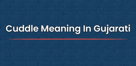 Cuddle Meaning In Gujarati | કડલનો ગુજરાતીમાં અર્થ