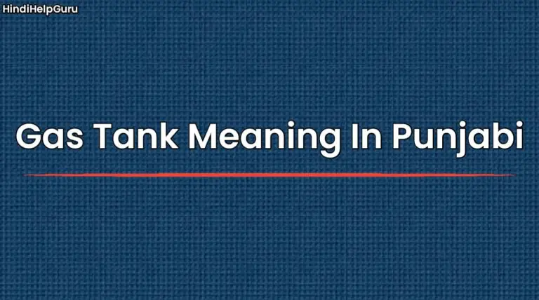 Gas Tank Meaning In Punjabi gas-tank-meaning-in-punjabi