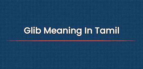 Glib Meaning In Tamil | தமிழில் அர்த்தம்