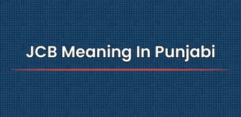 JCB Meaning In Punjabi | ਪੰਜਾਬੀ ਵਿੱਚ ਅਰਥ