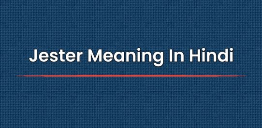 Jester Meaning In Hindi | जेस्टर का मतलब हिंदी में
