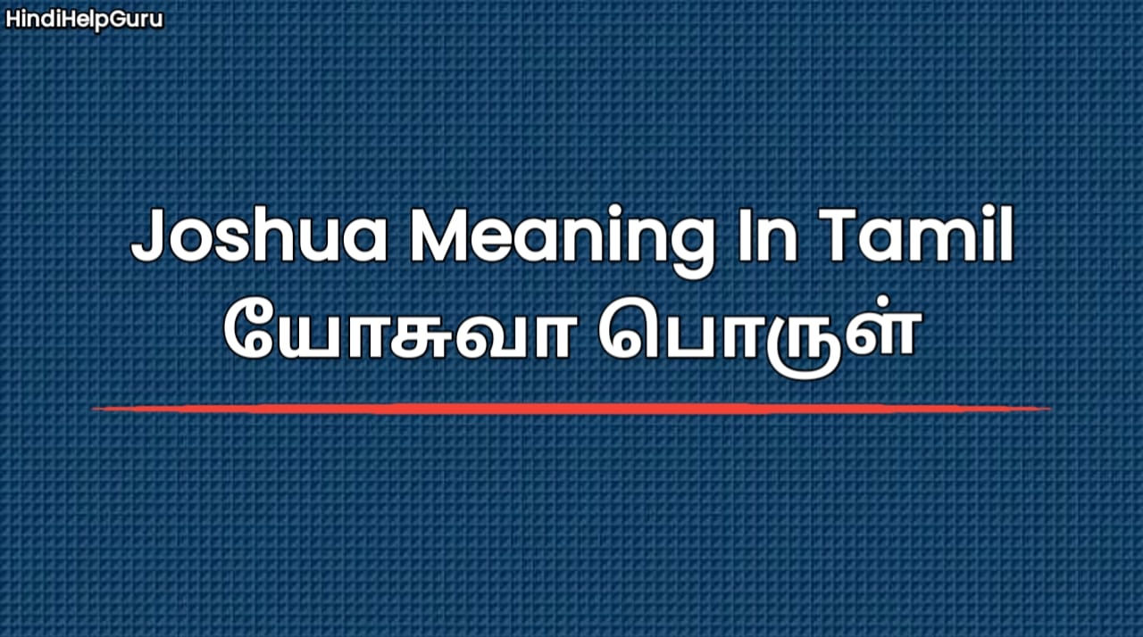 Joshua Meaning In Tamil