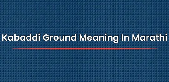 Kabaddi Ground Meaning In Marathi | कबड्डी ग्राउंडचा मराठीत अर्थ