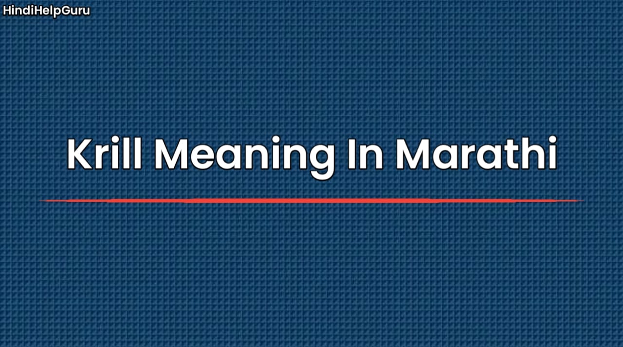 Krill Meaning In Marathi