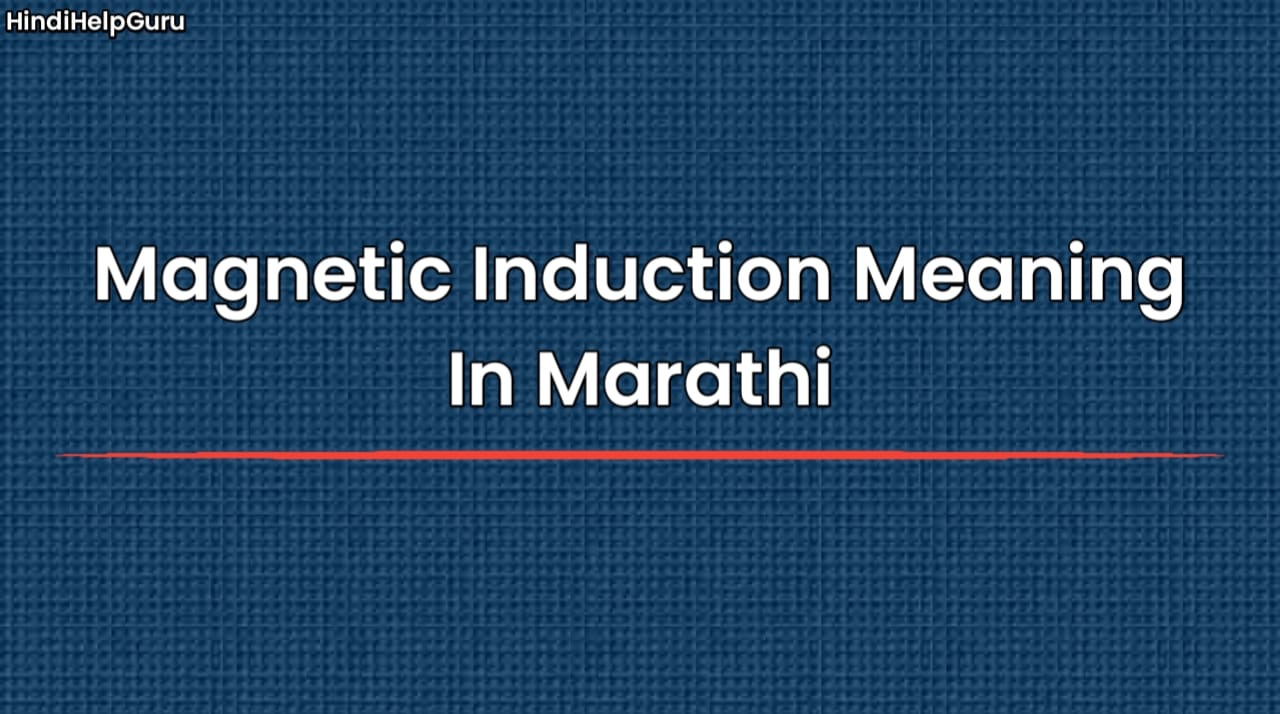 Magnetic Induction Meaning In Marathi