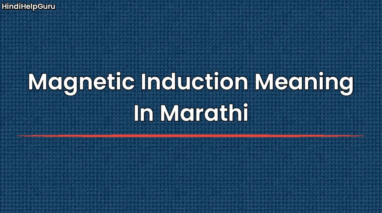 Magnetic Induction Meaning In Marathi