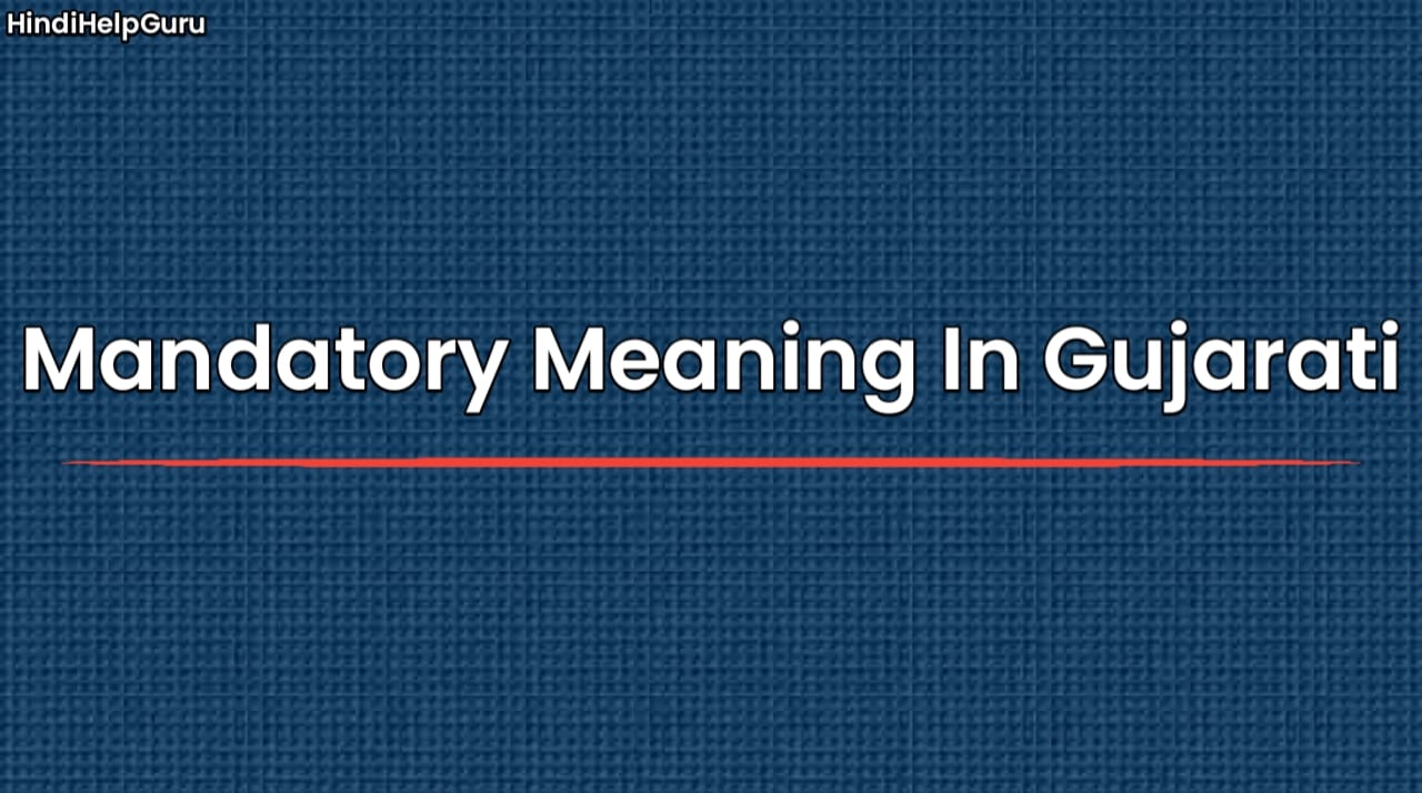 Mandatory Meaning In Gujarati
