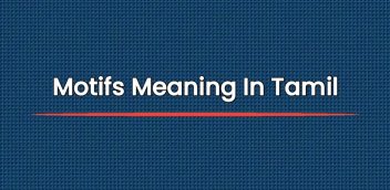 Motifs Meaning In Tamil | மையக்கருத்துகளின் பொருள்