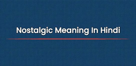 Nostalgic Meaning In Hindi | नॉस्टैल्जिक का मतलब हिंदी में