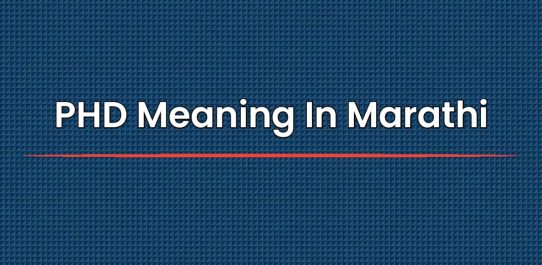 PHD Meaning In Marathi | PHD चा मराठीत अर्थ