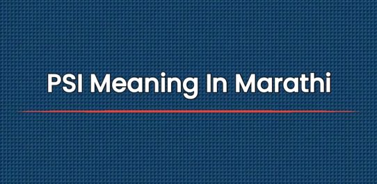PSI Meaning In Marathi | PSI चा मराठीत अर्थ